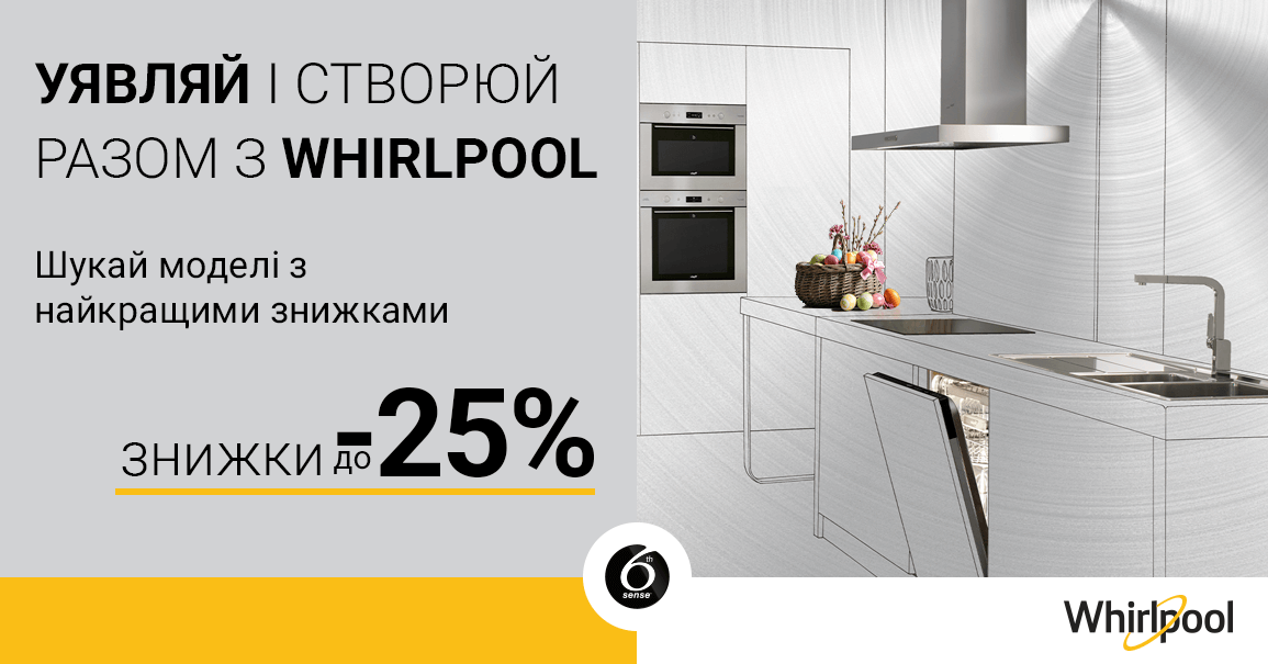 Промо акція у магазині whirlpool